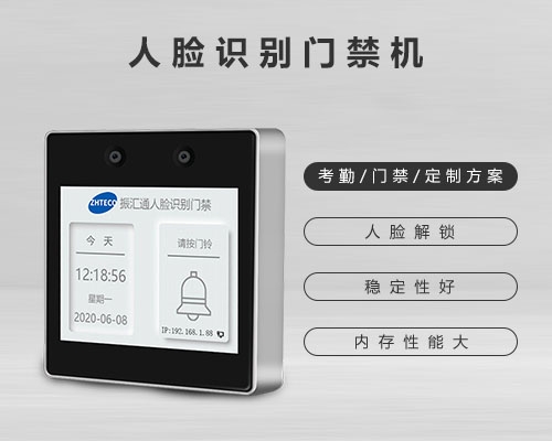 教您三步轻松挑选人脸识别门禁系统
