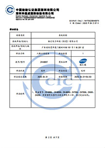 质检报告