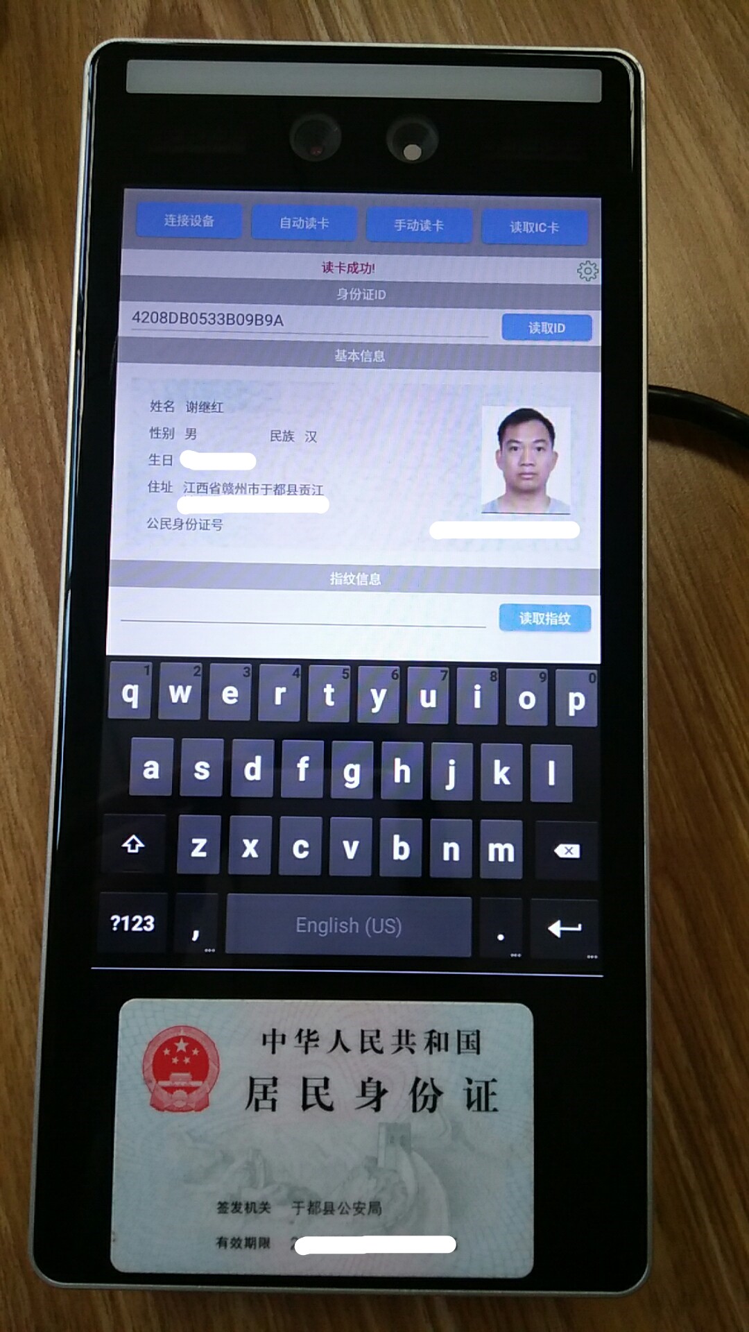 人脸识别门禁系统